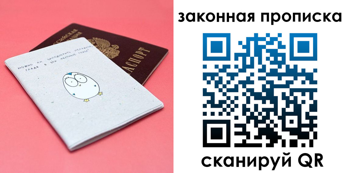 прописка законно в Навашино